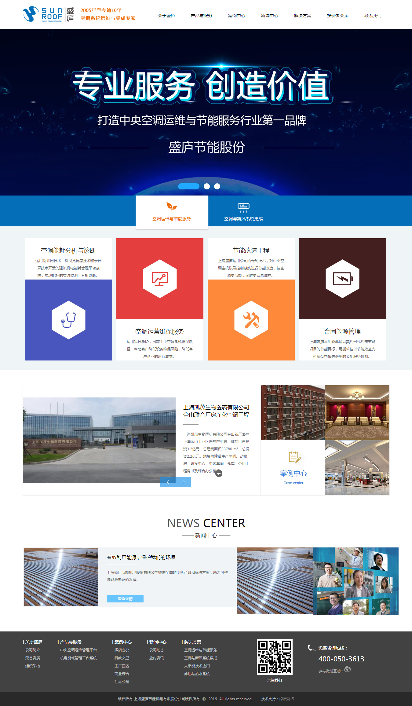 上海盛廬節(jié)能機電股份有限公司.png