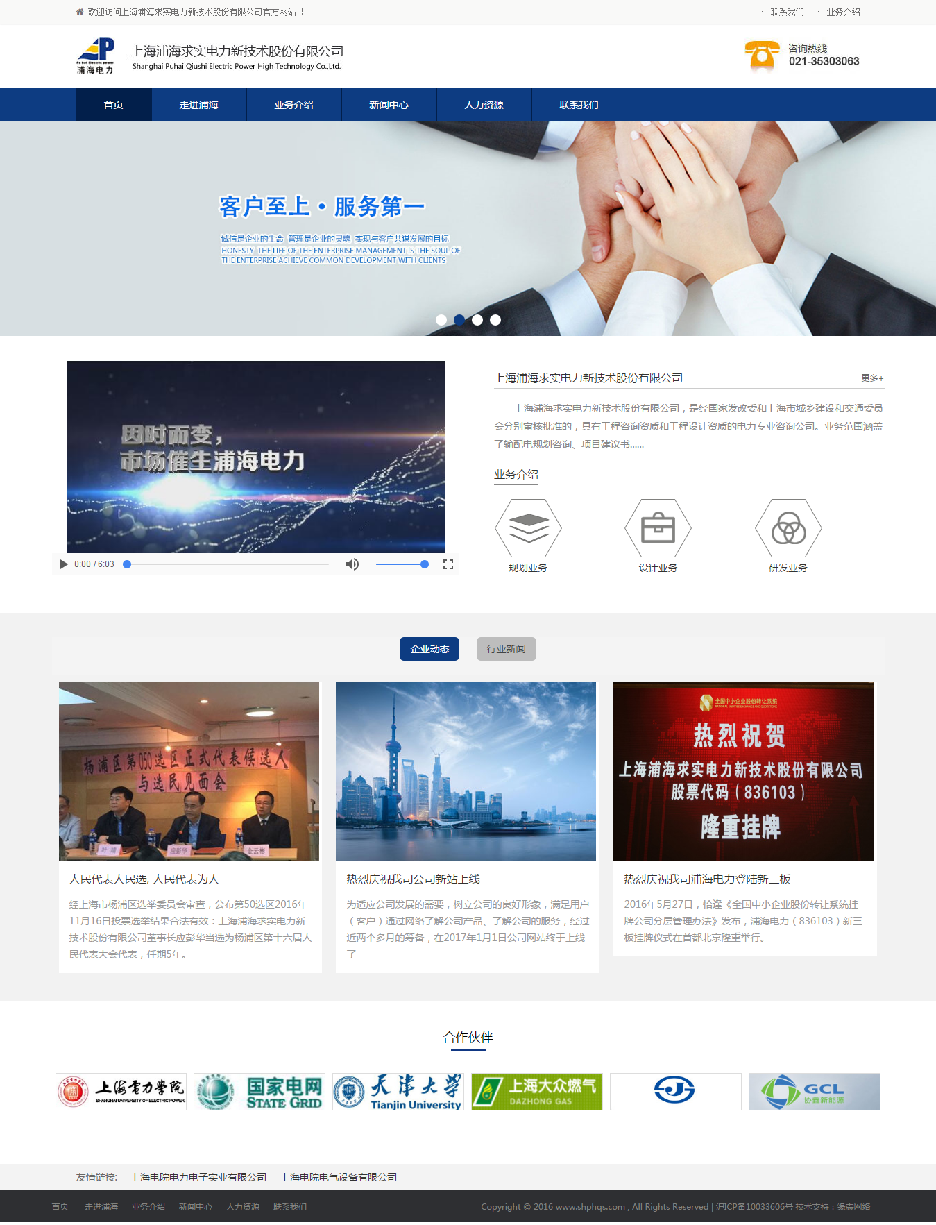 上海浦海求實電力新技術(shù)股份有限公司.png